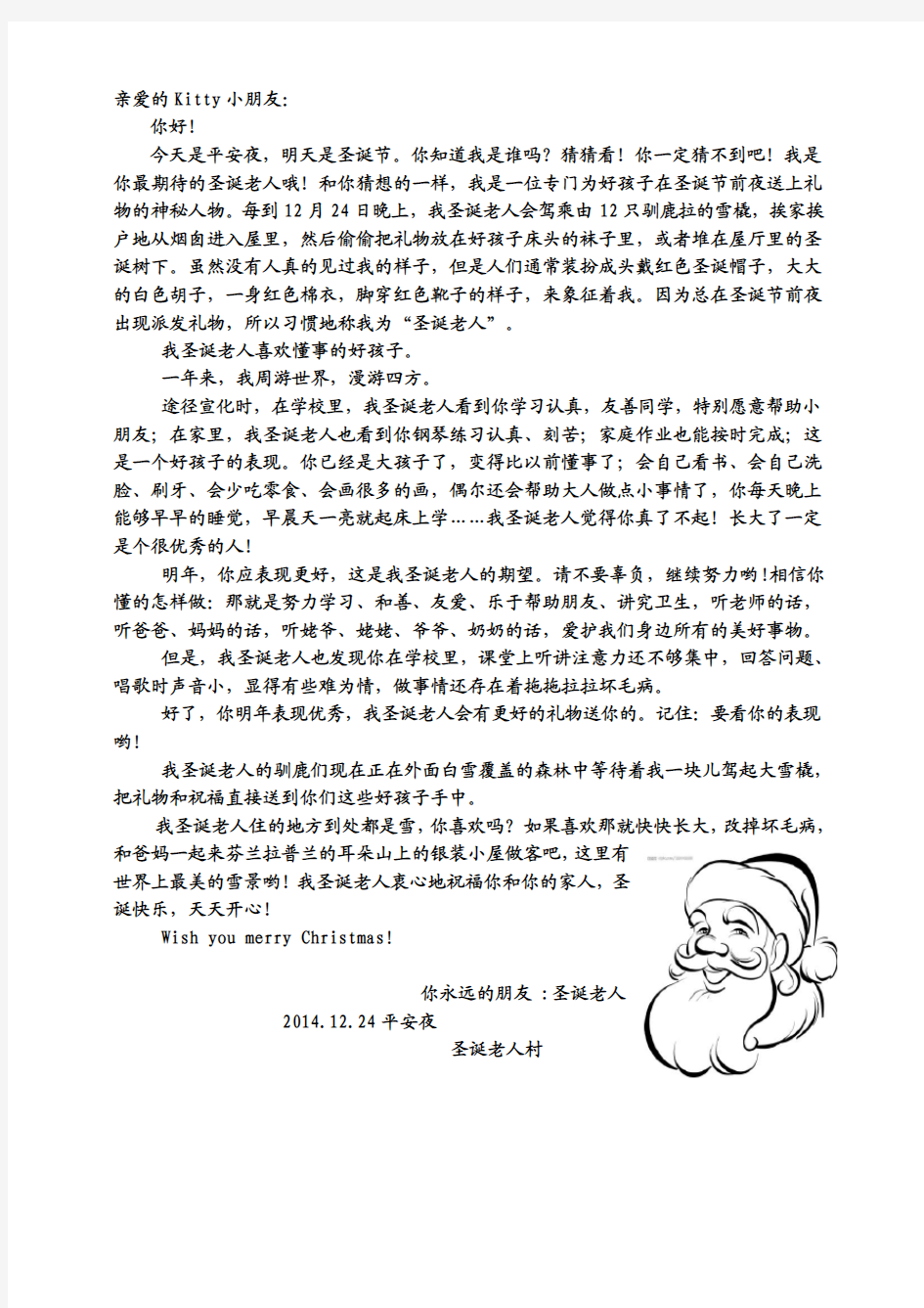 圣诞老人给好孩子的一封信