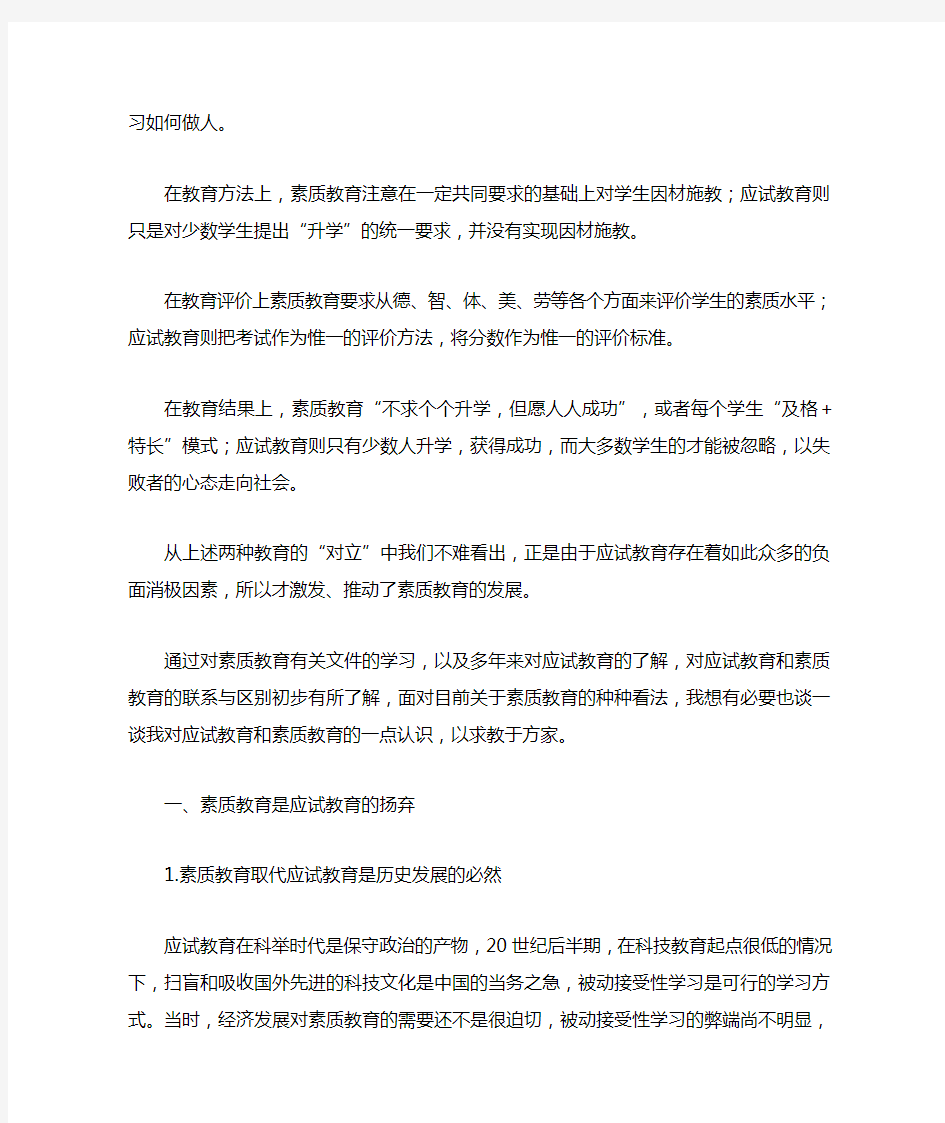 教育教学中的十大关系