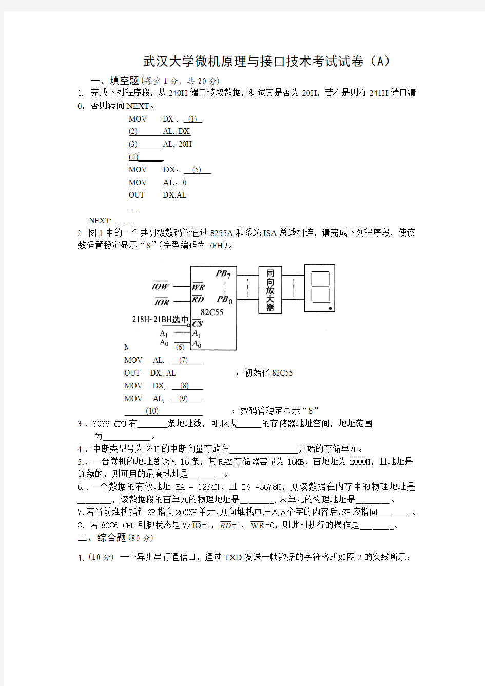 微机原理及应用期末试卷大全(有答案)