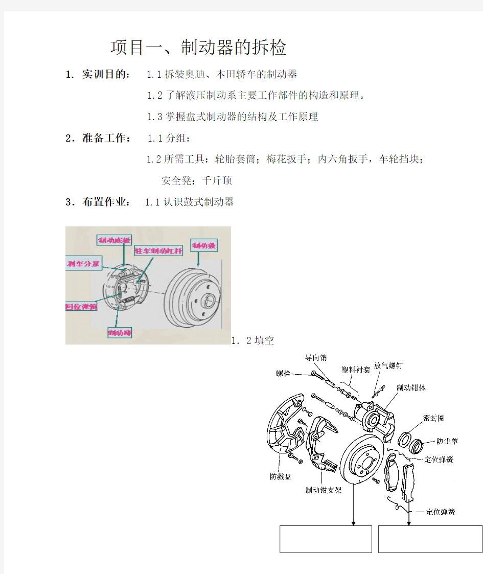 汽车底盘实验报告