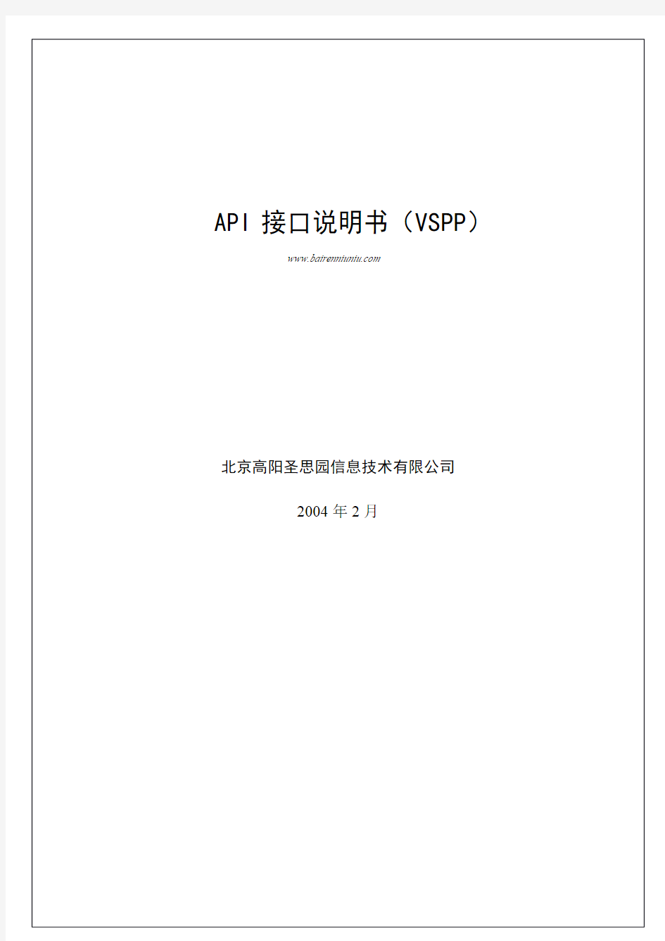 API接口说明书(VSPP)#20040225