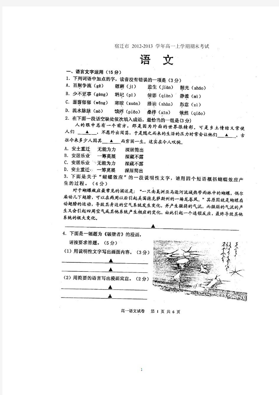 宿迁市20122013学年高一上学期期末考试语文试题