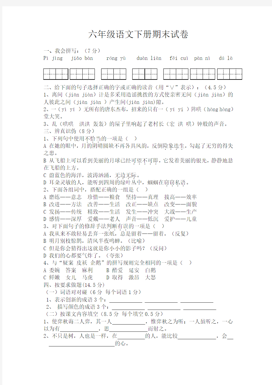 部编版六年级语文下册期末测试卷及答案