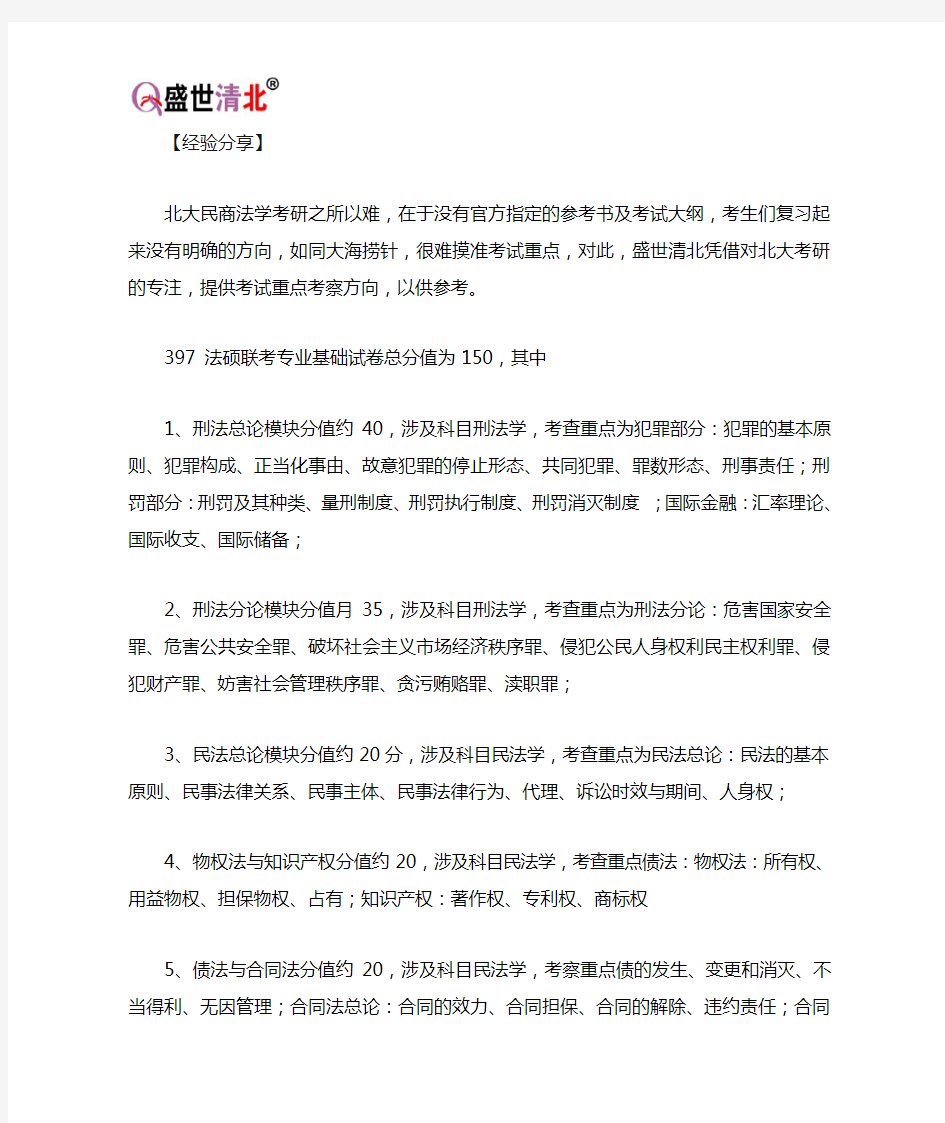 2021年北大(北京大学)民商法学考研难度解析、考研经验分享