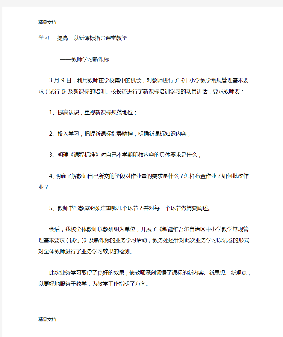 最新教师培训简报