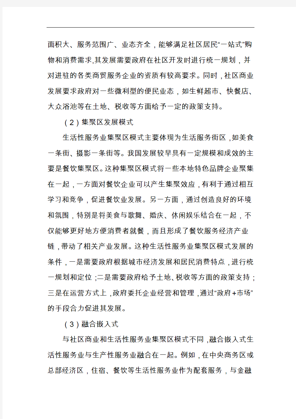 上海生活性服务业发展目标和重点举措研究方案