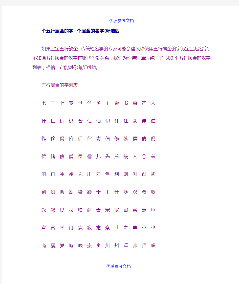 [实用参考]个五行属金的字+个属金的名字