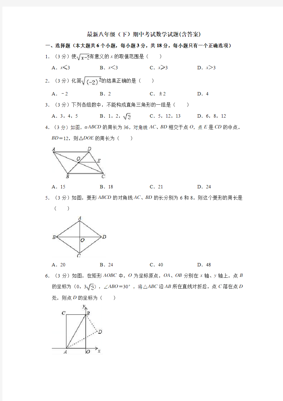 【三套打包】上海华育中学八年级下学期期中数学试题