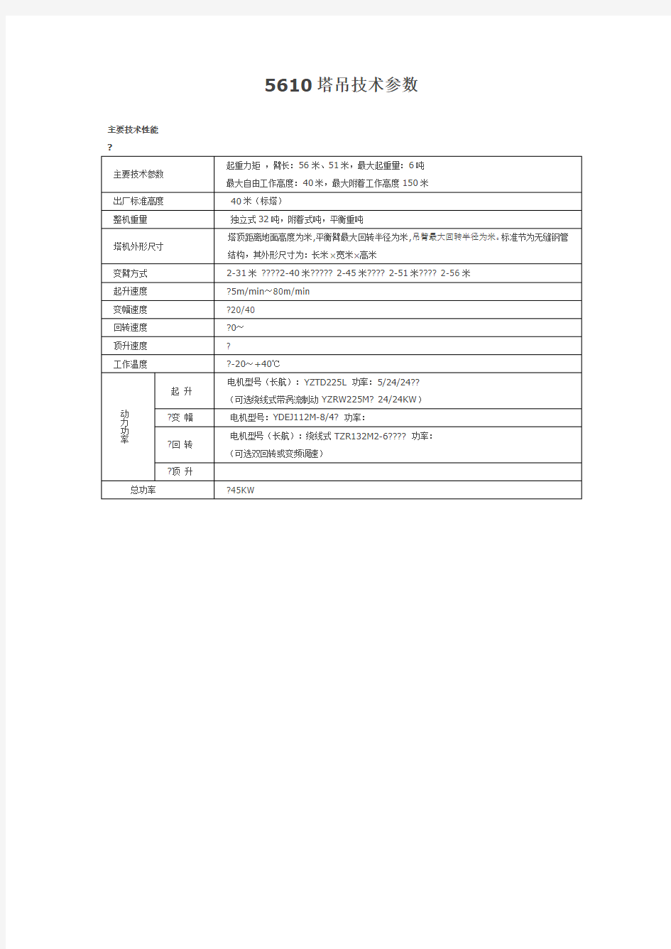 塔吊技术参数