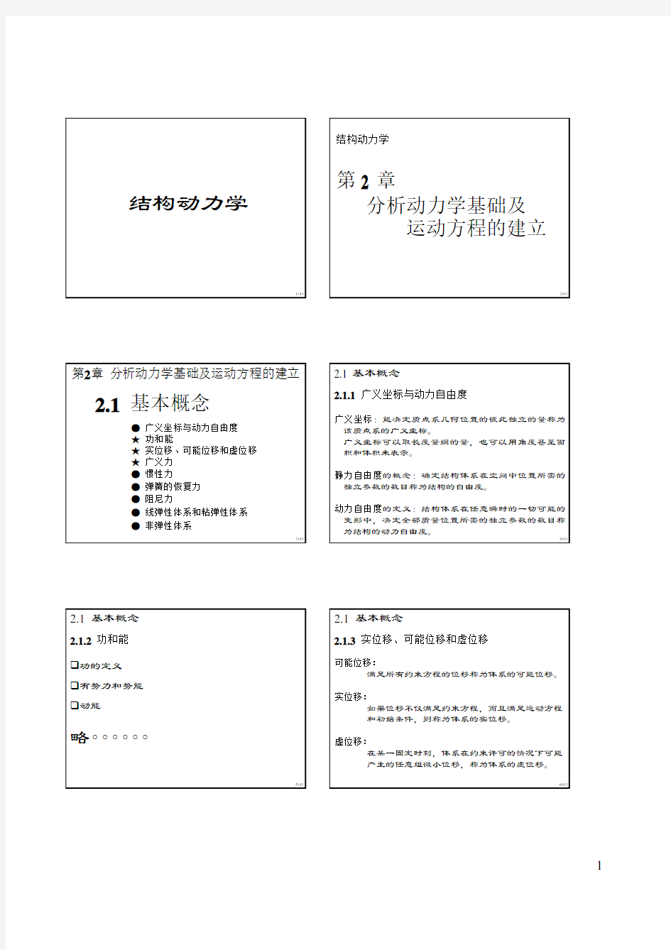 结构动力学2