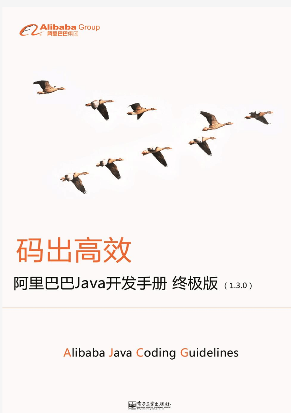 阿里巴巴java开发手册