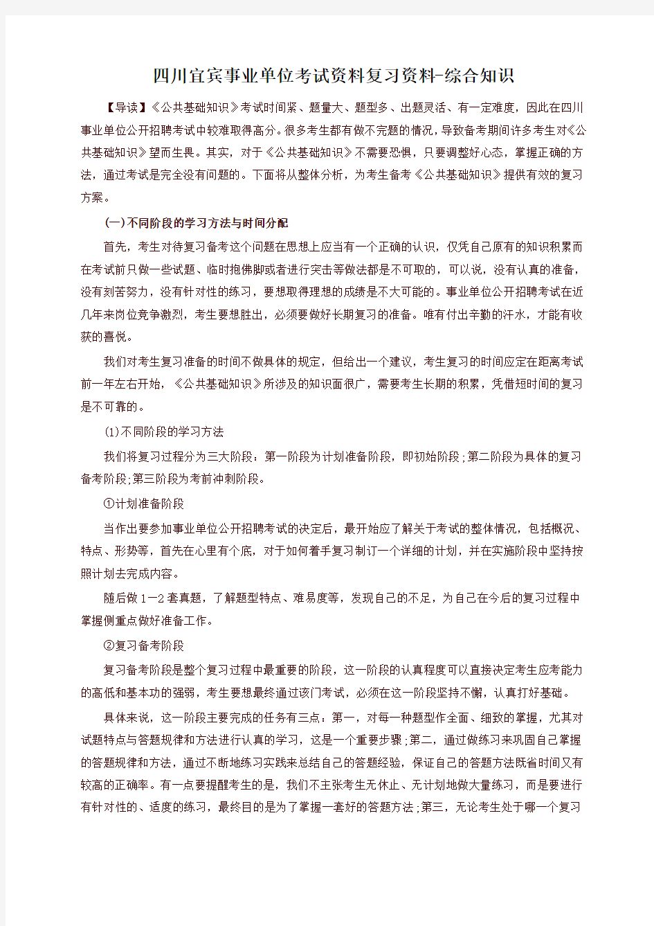 四川宜宾事业单位考试资料复习资料-综合知识(最新)