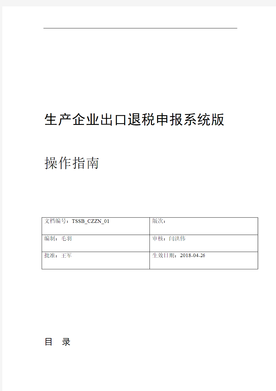 生产企业出口退税申报系统 版操作指南