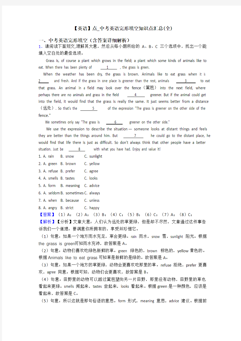 【英语】点_中考英语完形填空知识点汇总(全)