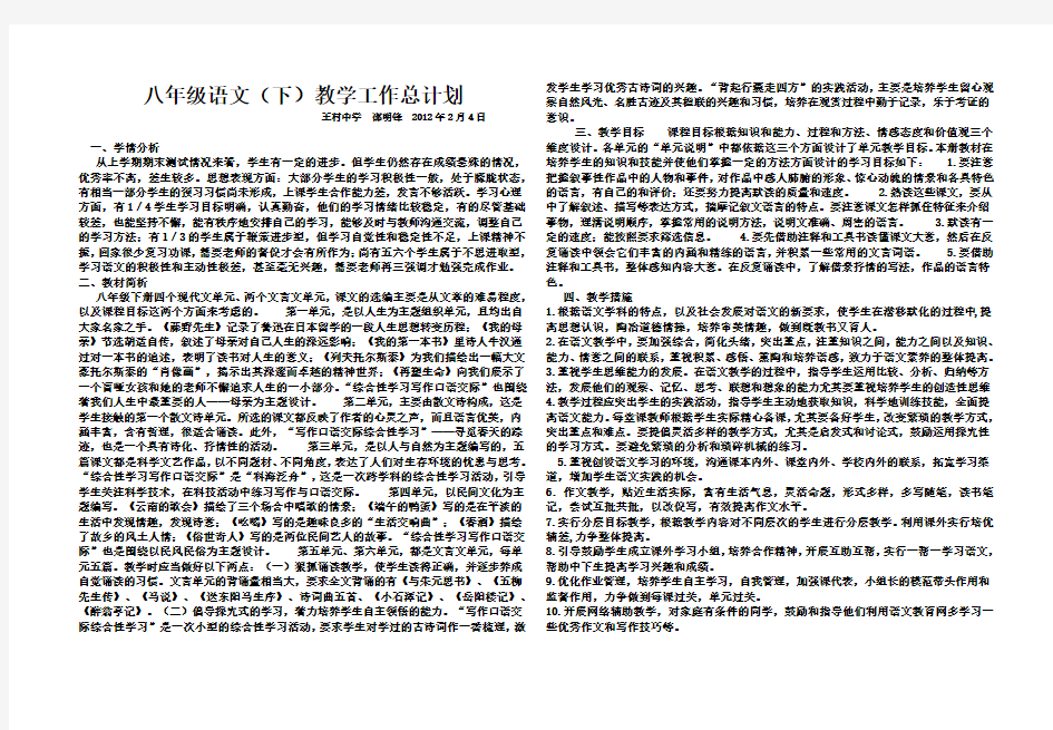 八年级下教学工作计划邵明锋