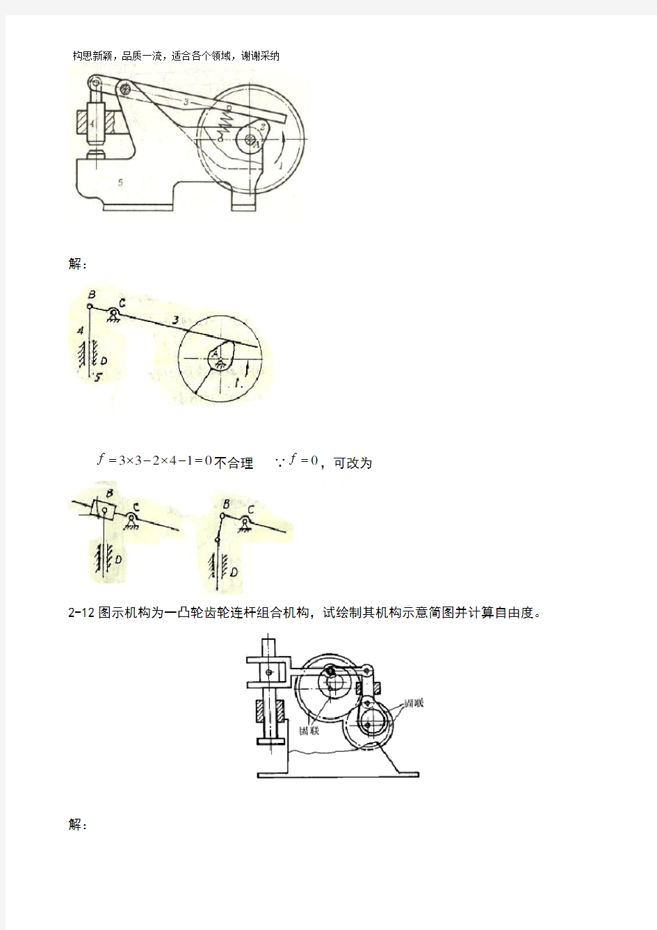 机械原理西工大版(第八版)课后习题答案