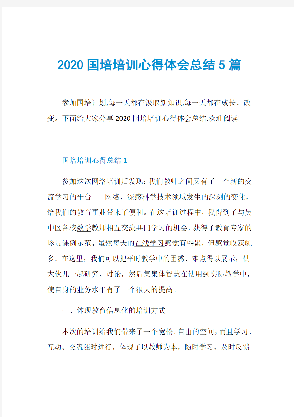 2020国培培训心得体会总结5篇