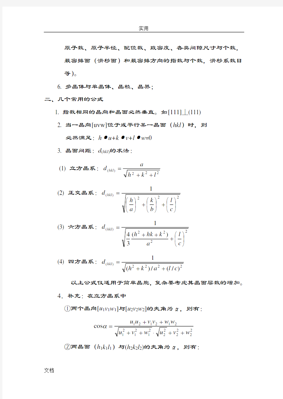 郑大《材料科学基础》总复习