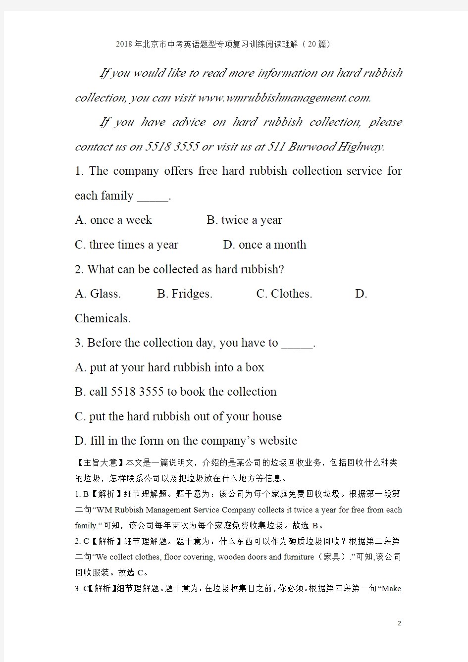 2018年北京市中考英语题型专项复习训练阅读理解(20篇)
