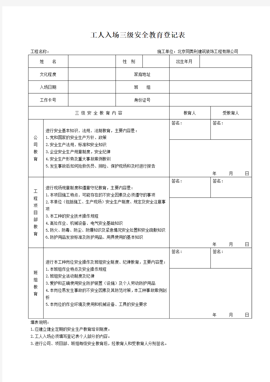 新工人入场三级安全教育记录表