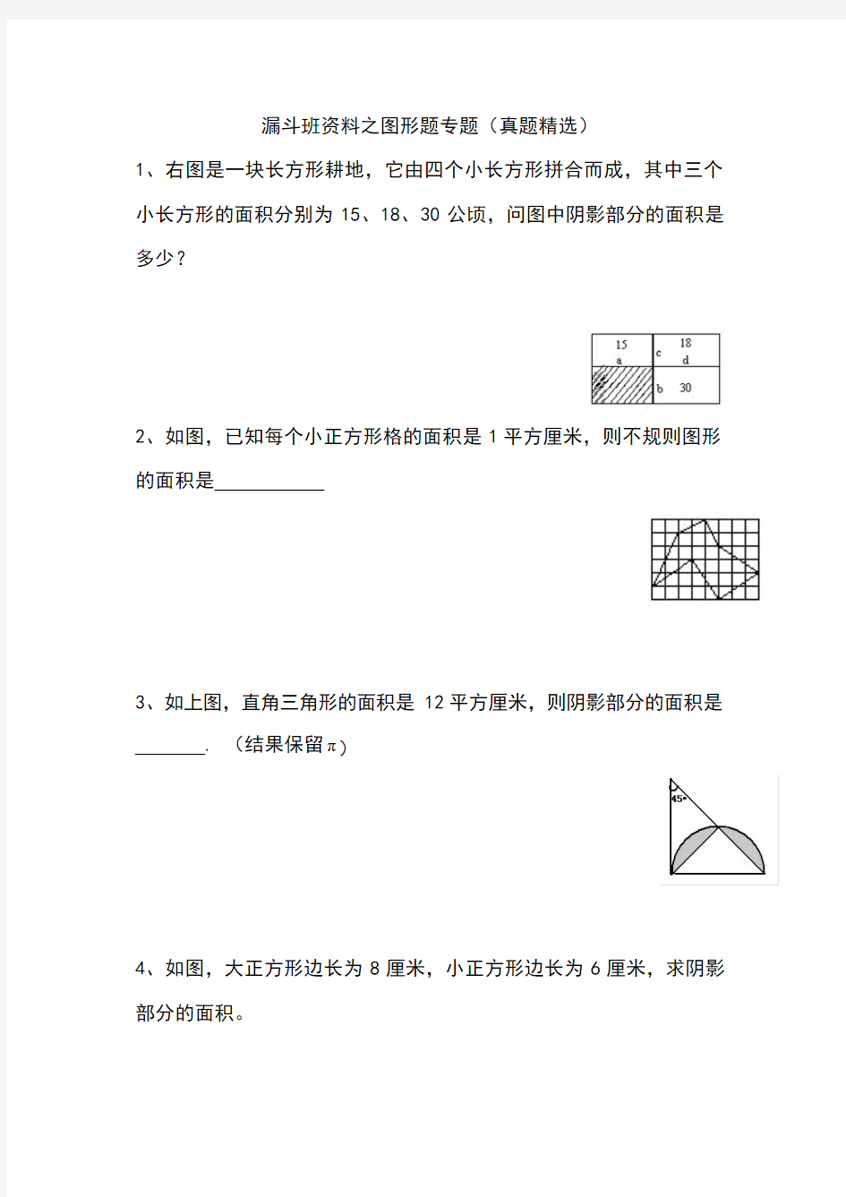 2020-2021【小升初】小升初数学之图形题专题