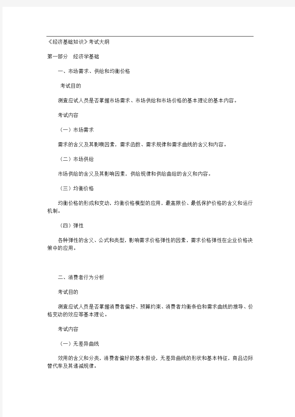 中级经济师报考指南——经济学专业(个人整理)