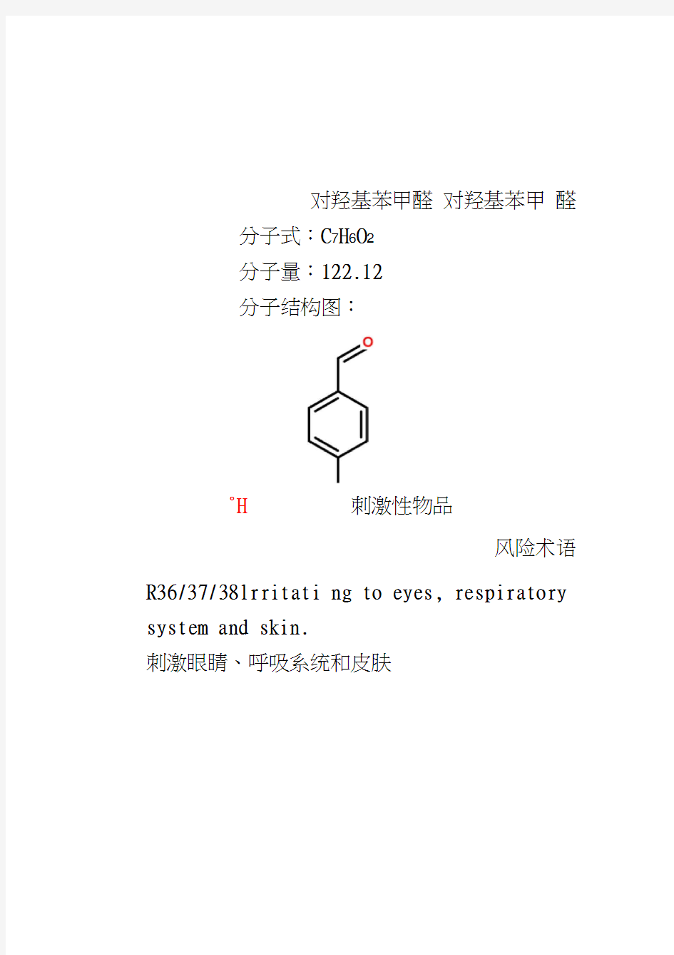 对羟基苯甲醛