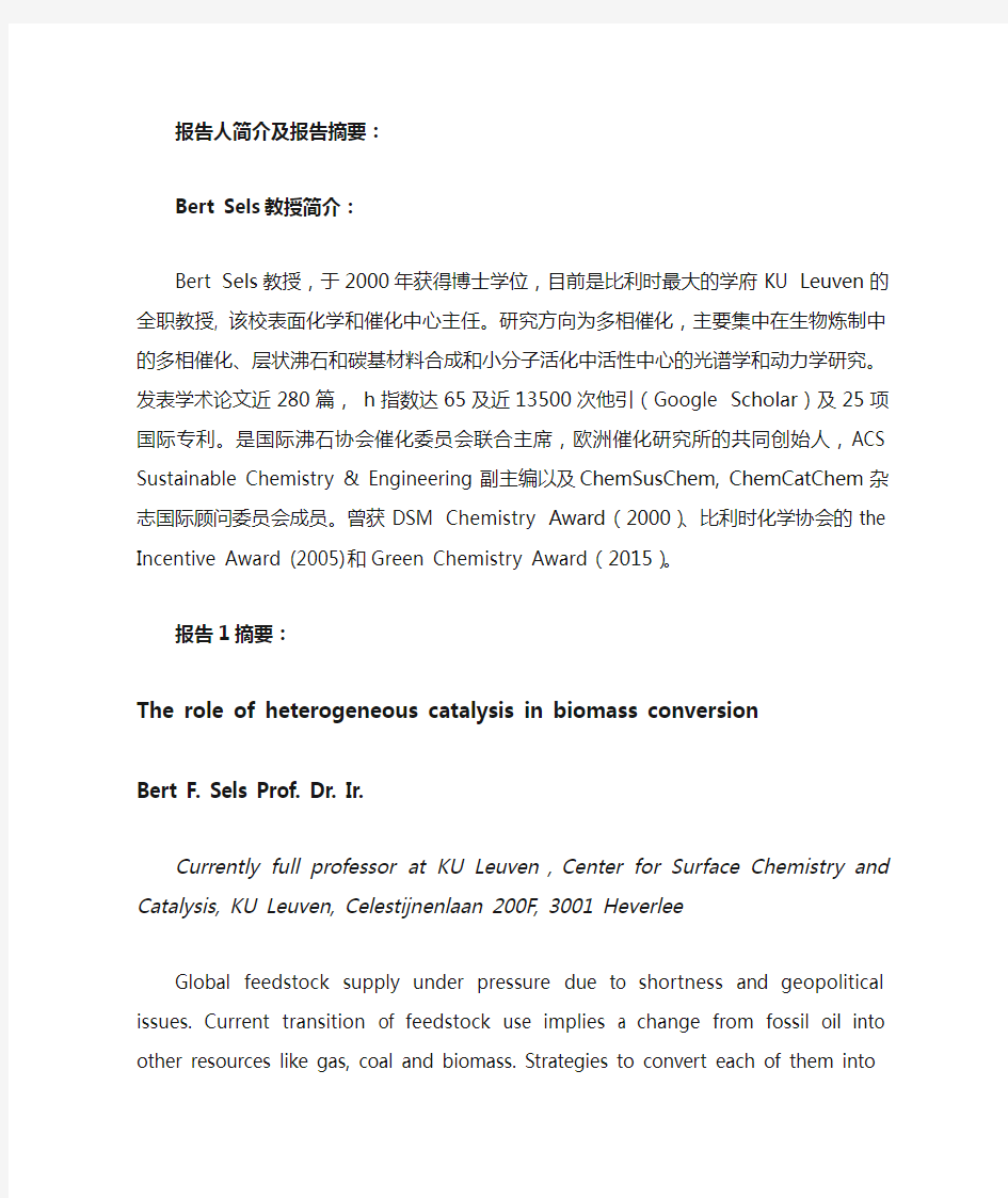 报告人简介及报告摘要