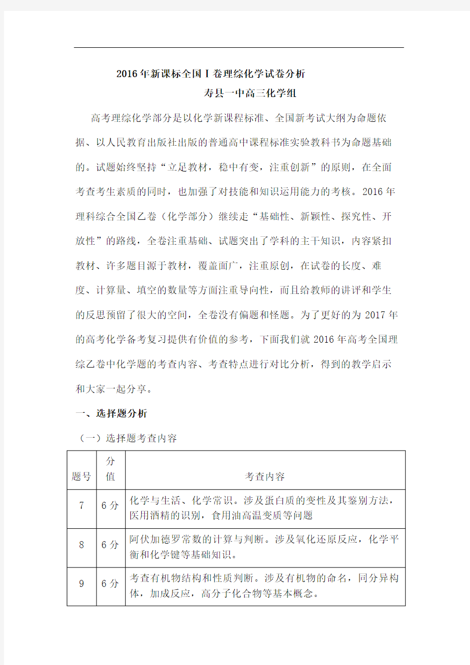 新课标全国Ⅰ卷理综化学试卷分析