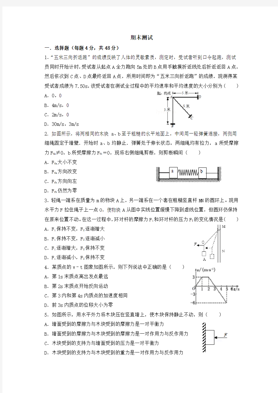 (完整版)高中物理必修一期末测试+答案(新课标)