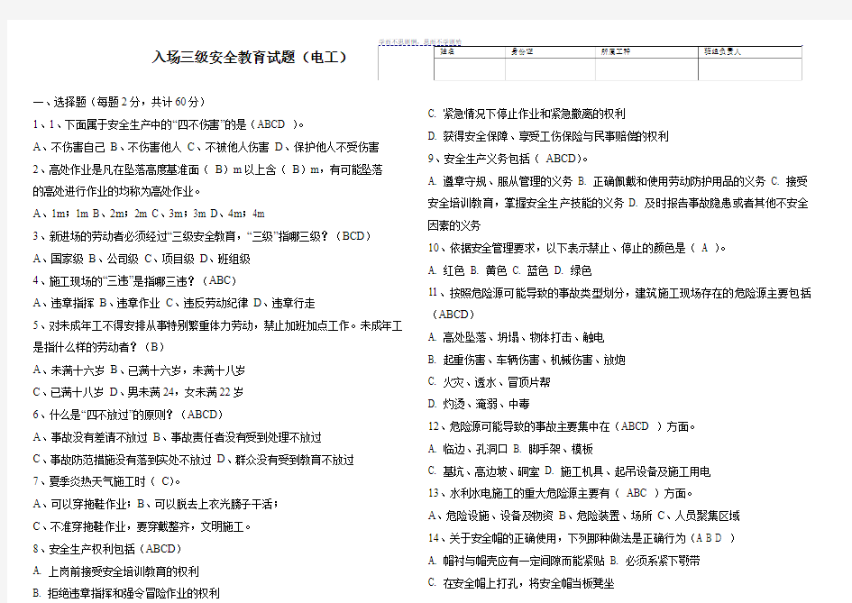 入场三级安全教育试题