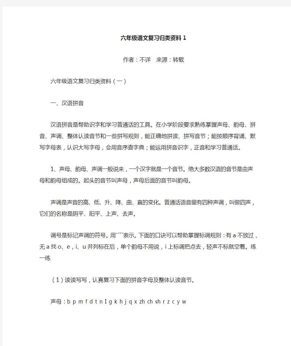 小学语文汉语拼音总复习题