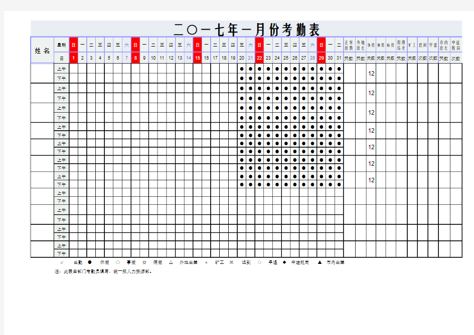 2018年自动考勤表