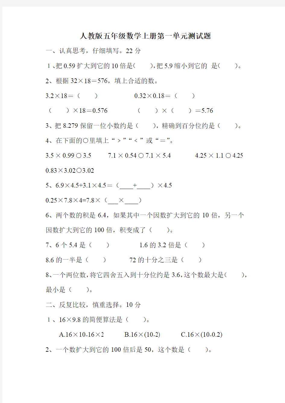 (完整)人教版五年级数学上册第一单元测试题