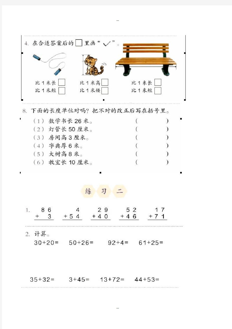 人教版小学数学二年级上册数学书上的所有题