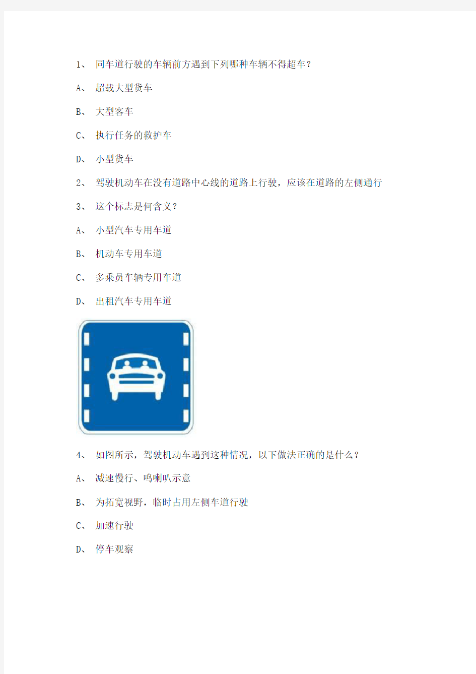 晋江市考试技巧重点c1小车试题