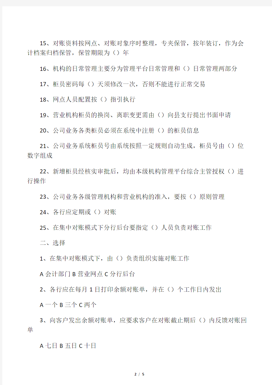 中国邮政储蓄银行公司业务考试试题及答案