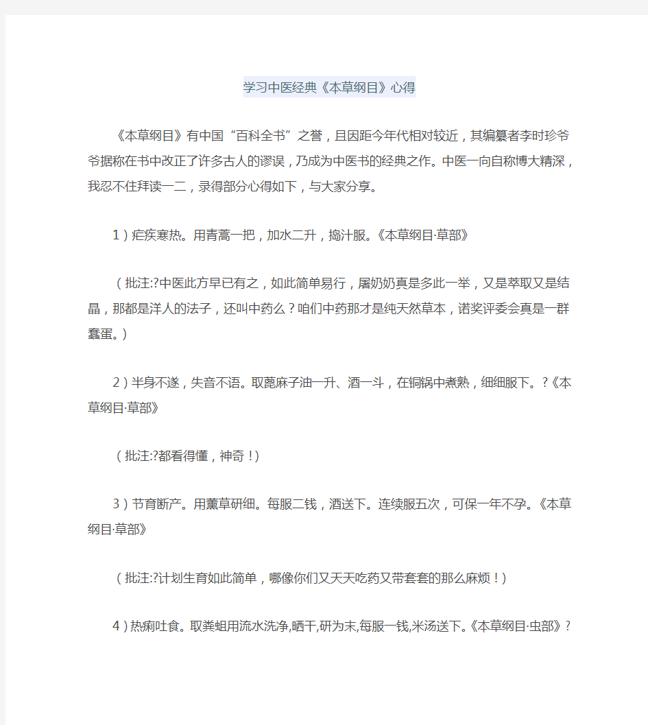 本草纲目学习心得