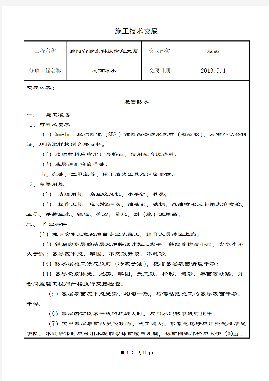 屋面防水卷材标准详解