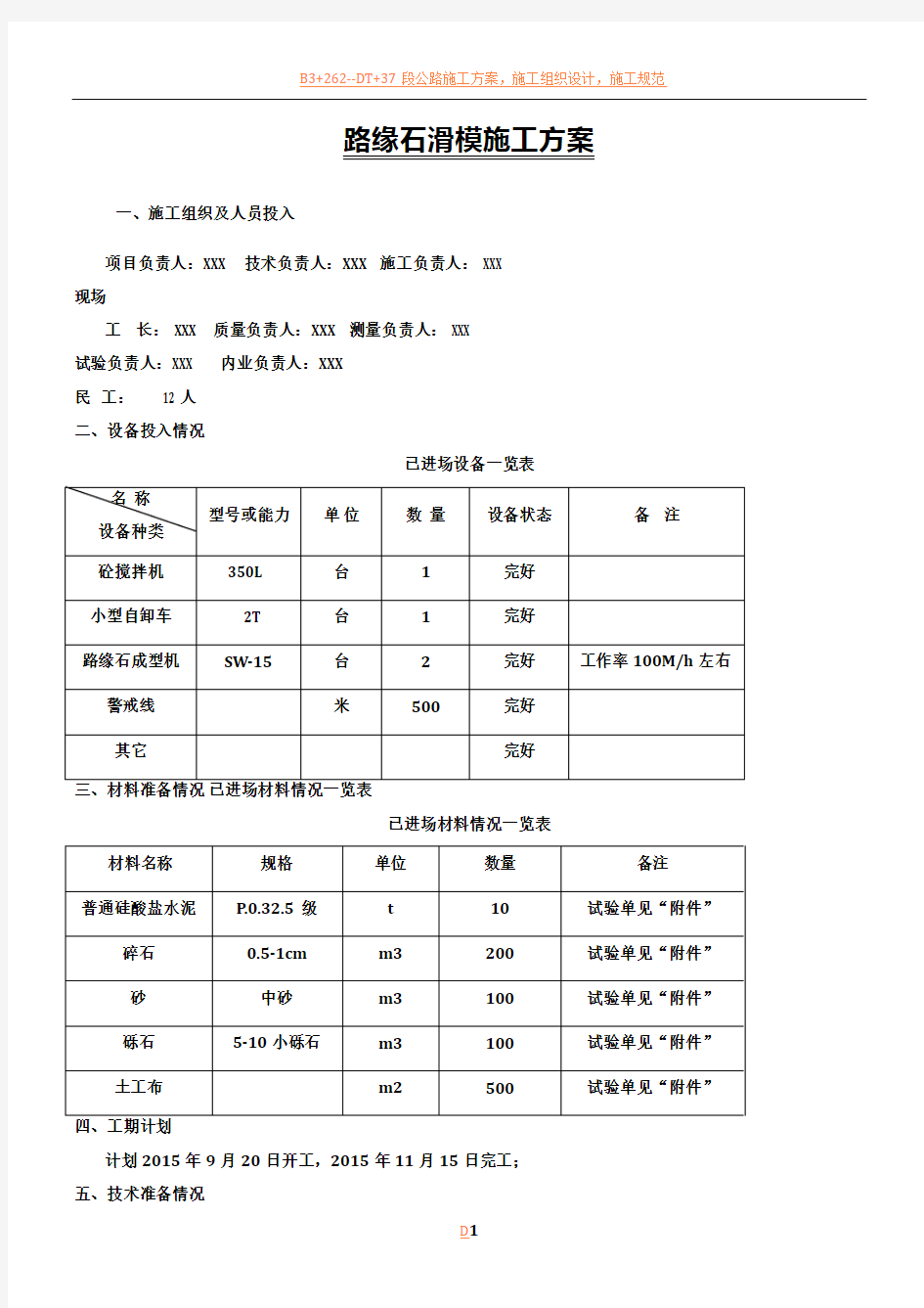 路缘石滑模施工方案