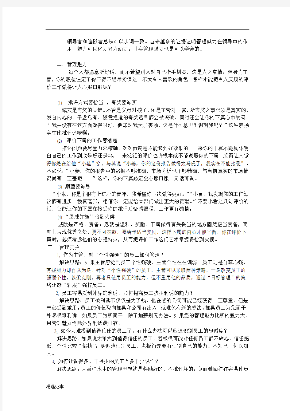 中层管理人员培训课程