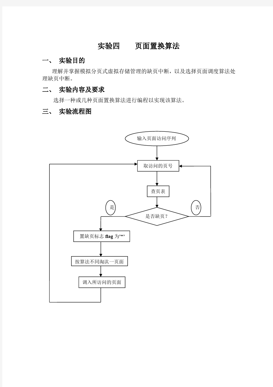 页面置换算法(FIFO算法 LRU算法)