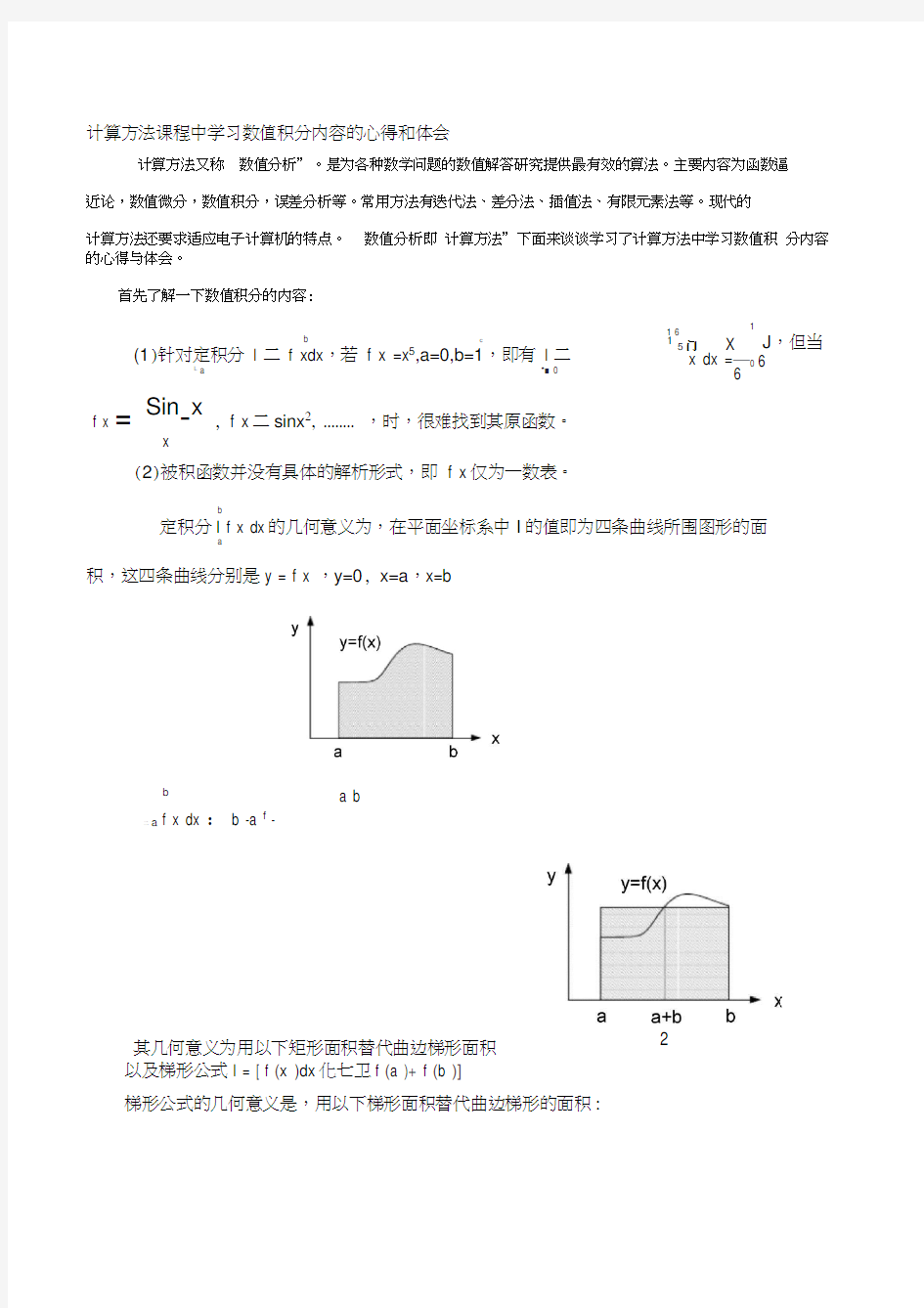 数值计算方法教案数值积分(20200511215237)