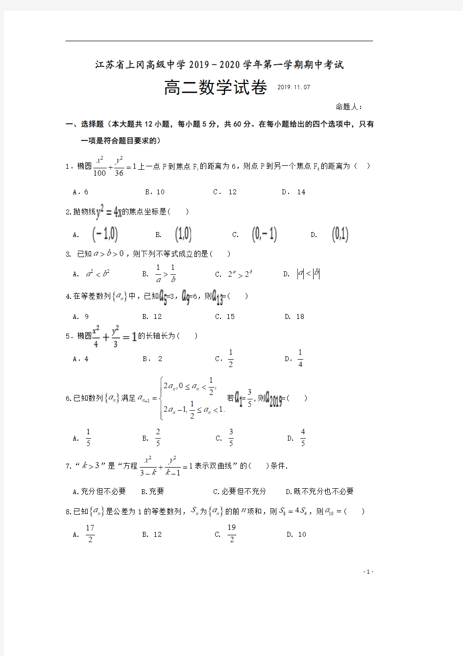 江苏省上冈高级中学2019-2020学年高二上学期期中考试数学试题答案