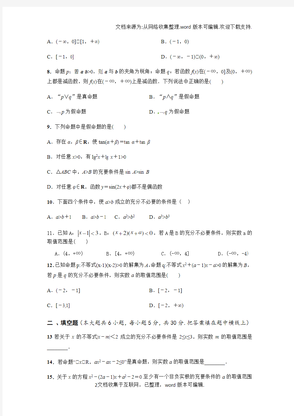 人教A版高中数学选修21测试题全套及答案