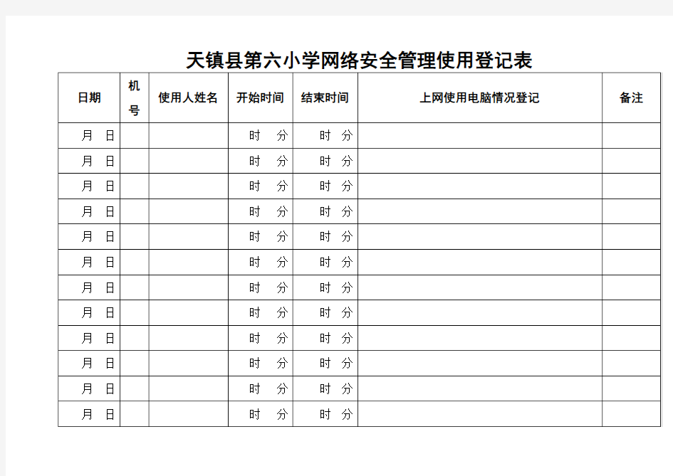 上网登记表