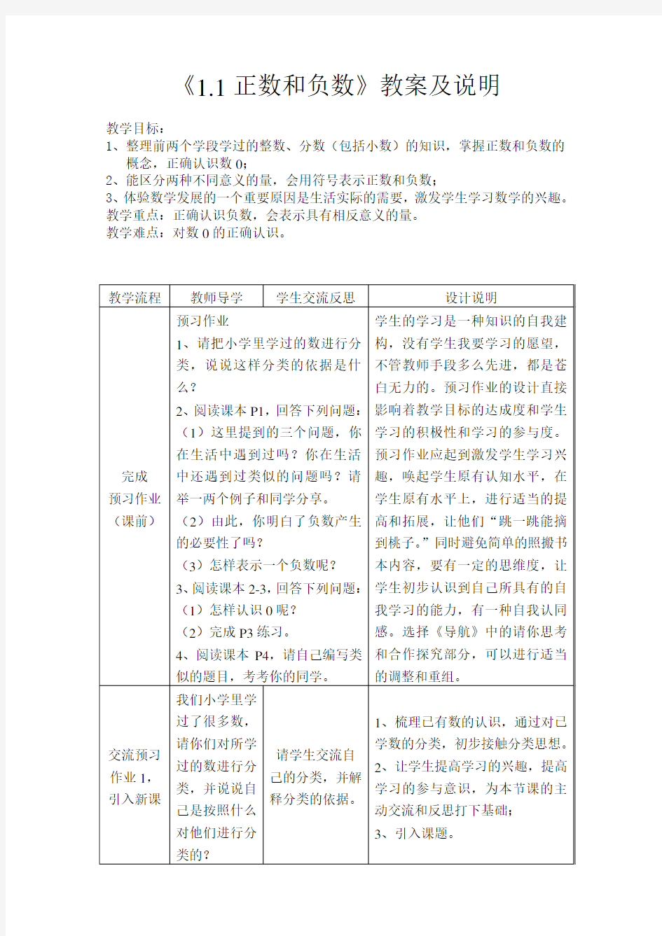 正数和负数教学设计说明