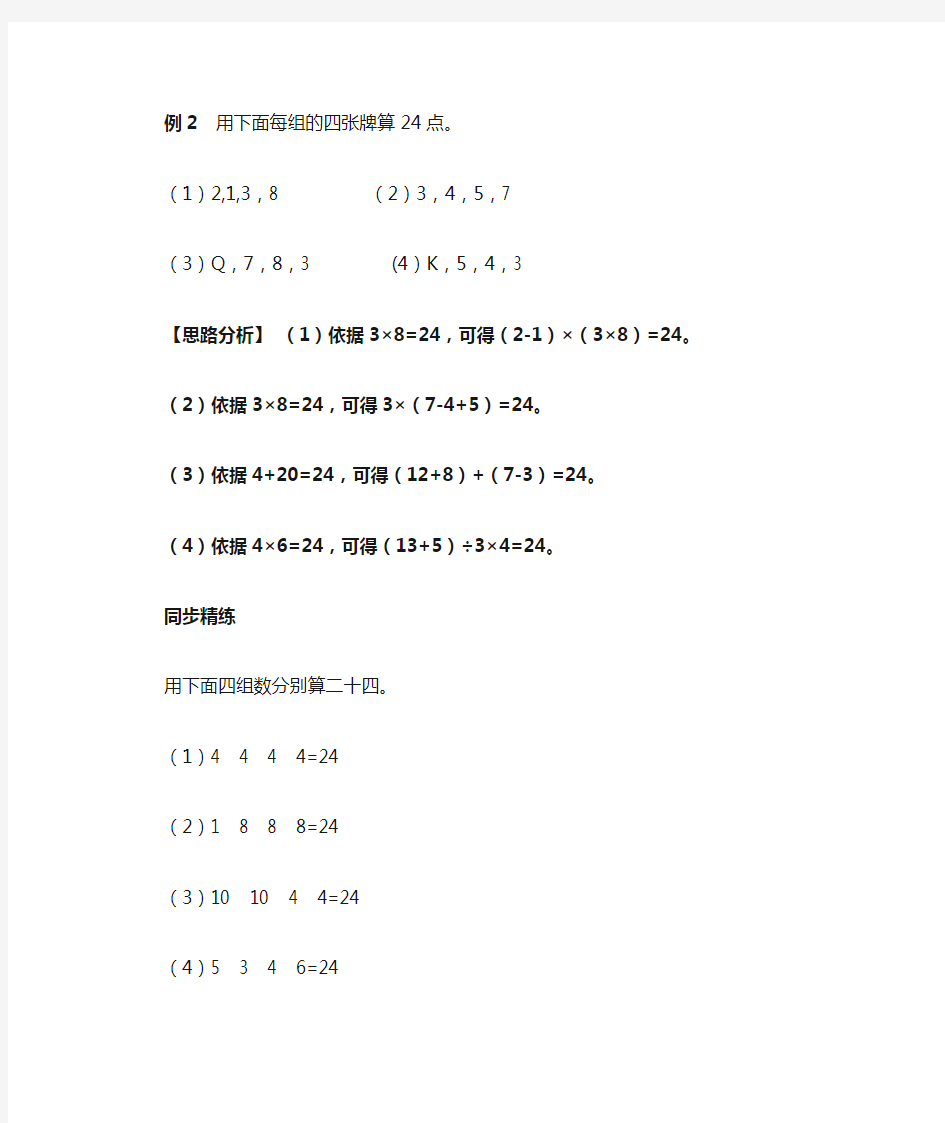 学生版    第七讲 整数四则混合运算(添运算符号和括号)