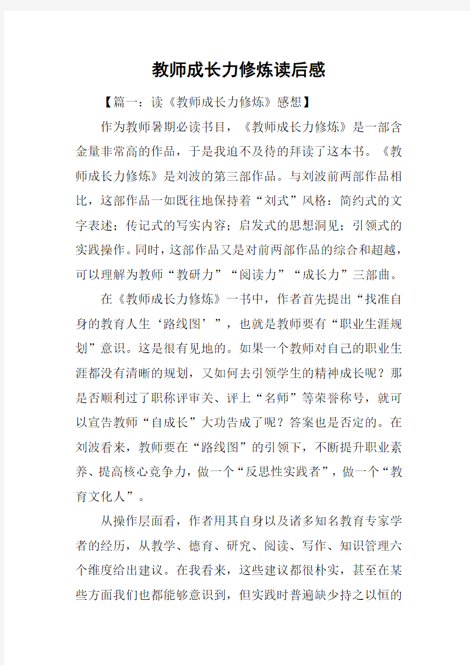 教师成长力修炼读后感