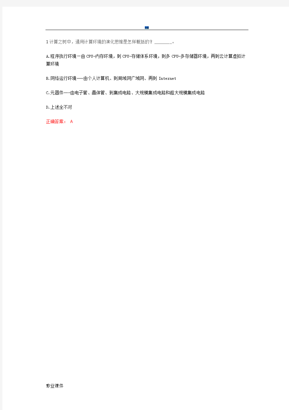 慕课测试题答案定稿.docx